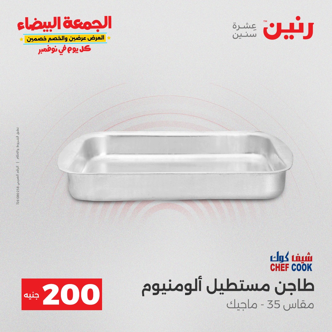 raneen offers from 20nov to 3nov 2025 عروض رنين من 20 نوفمبر حتى 3 نوفمبر 2025 صفحة رقم 7